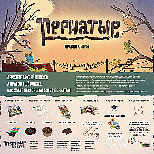 Настольная игра - Пернатые